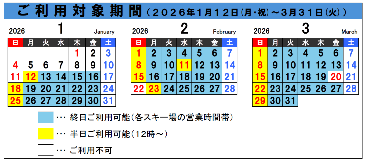 対象期間カレンダー